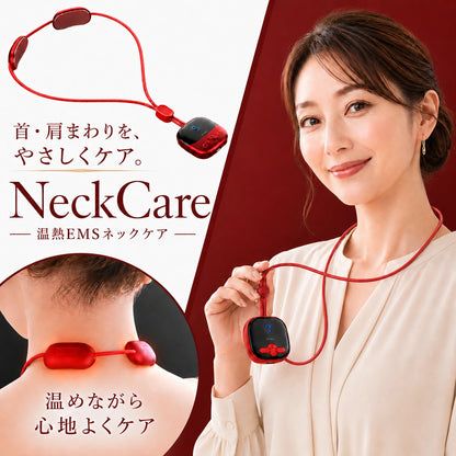 NeckCare EMS｜スマホ・PC疲れの首元に。温熱EMSマッサージャー【本日30%OFF】