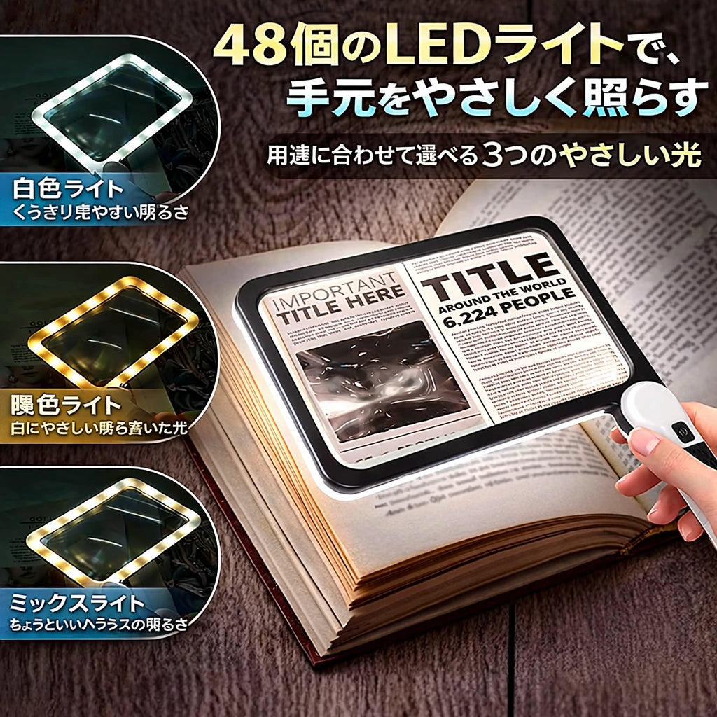 【数量限定】 小さな文字が、 くっきり見える安心感。  EasyRead™ ライト付き5倍ルーペで、 読書の時間がもっと心地よく。