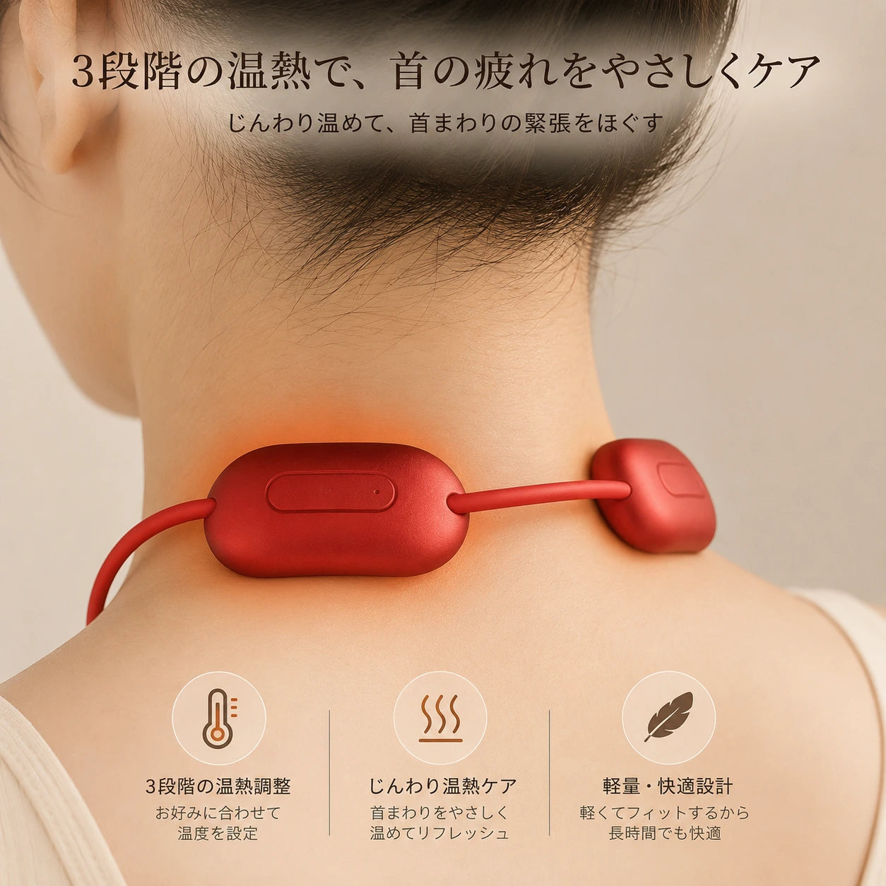 NeckCare EMS｜スマホ・PC疲れの首元に。温熱EMSマッサージャー【本日30%OFF】