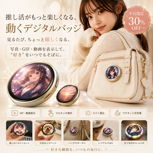 推し活がもっと楽しくなる、動くデジタルバッジ 本日限定 30%OFF