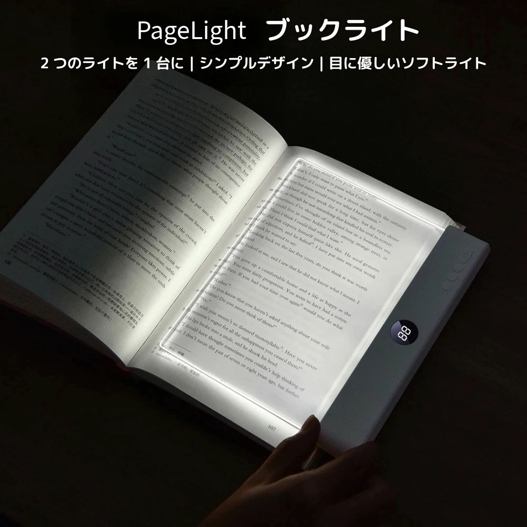 静かな夜にそっと寄り添う、読書のための灯り。PageLight